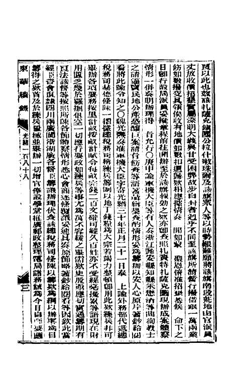 【东华续录】九十一 - 朱寿朋.pdf