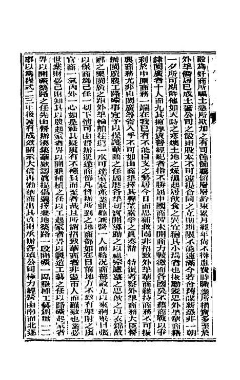 【东华续录】九十二 - 朱寿朋.pdf