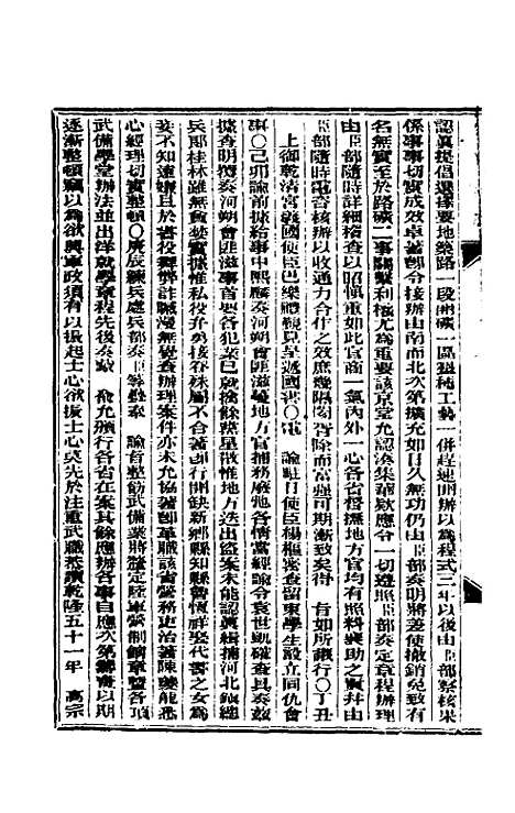 【东华续录】九十二 - 朱寿朋.pdf