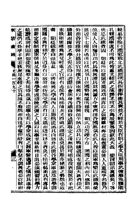 【东华续录】九十二 - 朱寿朋.pdf