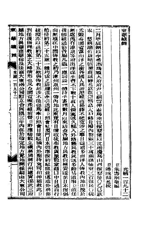 【东华续录】九十三 - 朱寿朋.pdf