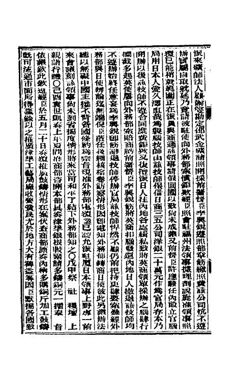 【东华续录】九十三 - 朱寿朋.pdf