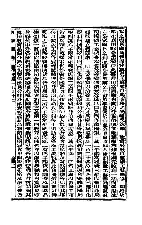 【东华续录】九十三 - 朱寿朋.pdf