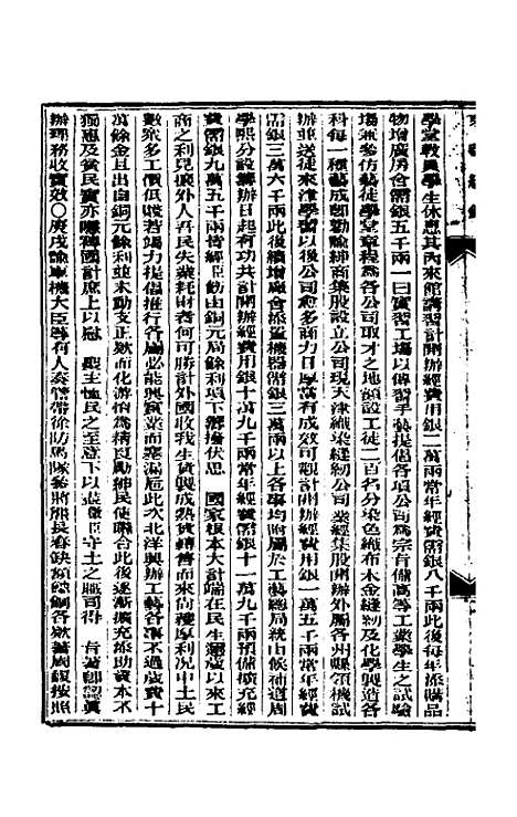 【东华续录】九十三 - 朱寿朋.pdf