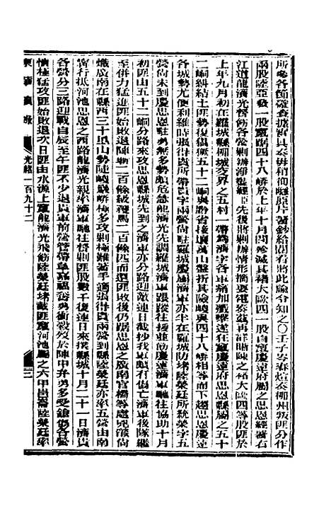 【东华续录】九十三 - 朱寿朋.pdf