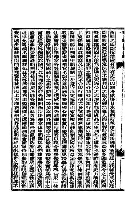 【东华续录】九十四 - 朱寿朋.pdf