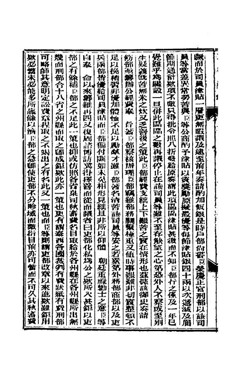 【东华续录】九十四 - 朱寿朋.pdf