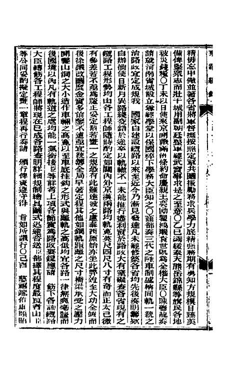 【东华续录】九十五 - 朱寿朋.pdf