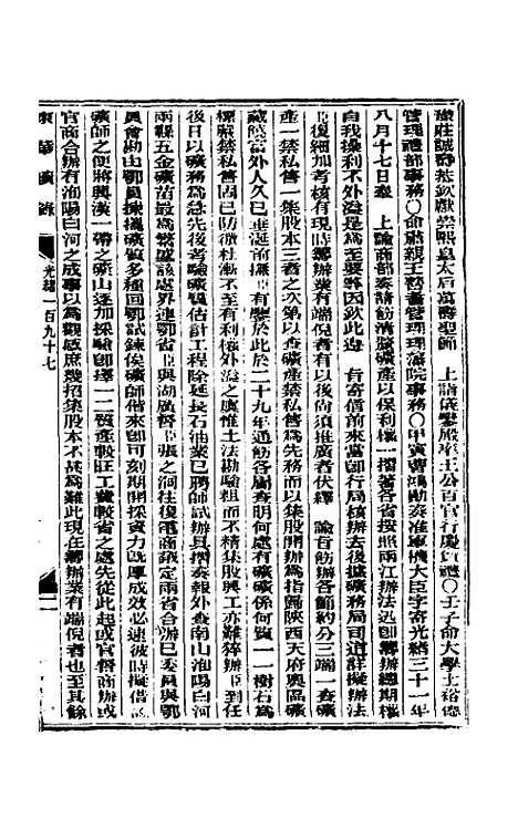 【东华续录】九十五 - 朱寿朋.pdf