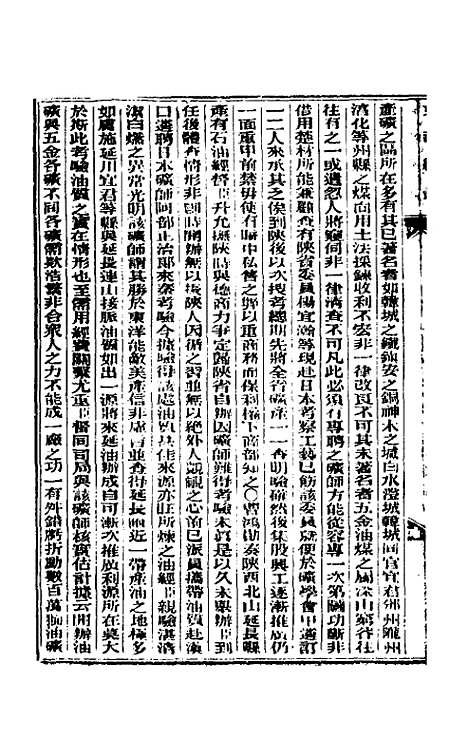 【东华续录】九十五 - 朱寿朋.pdf