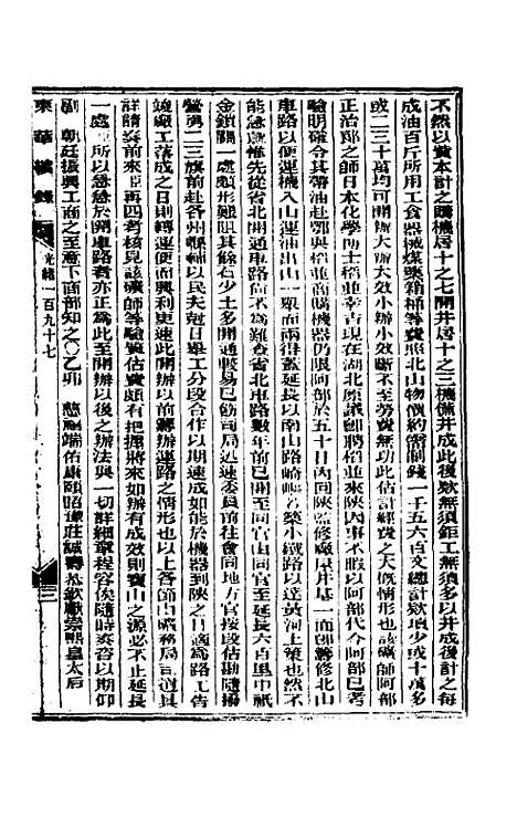 【东华续录】九十五 - 朱寿朋.pdf