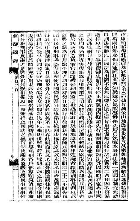 【东华续录】九十六 - 朱寿朋.pdf