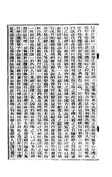 【东华续录】九十六 - 朱寿朋.pdf