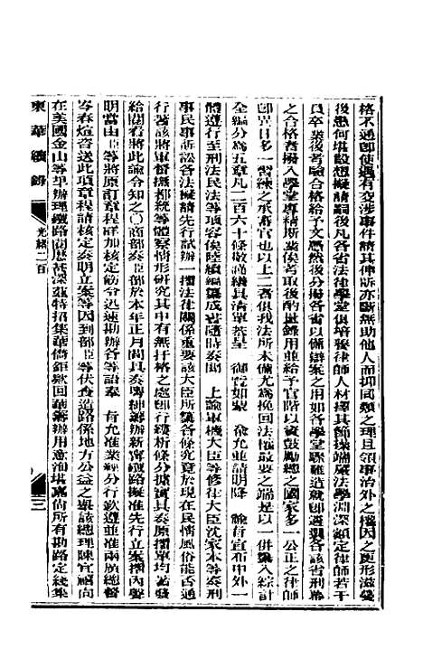 【东华续录】九十六 - 朱寿朋.pdf