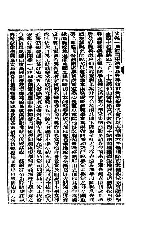 【东华续录】九十七 - 朱寿朋.pdf