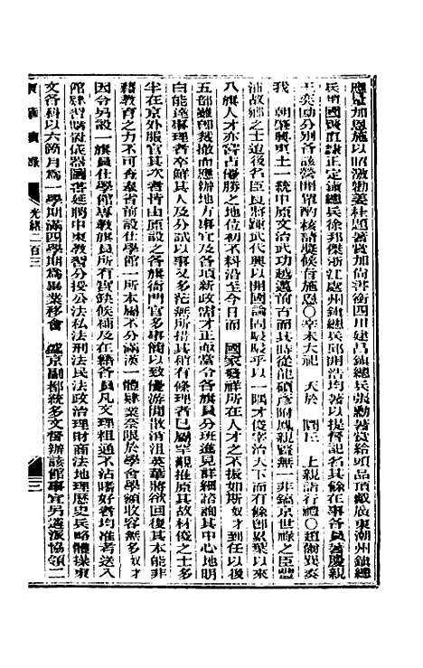 【东华续录】九十七 - 朱寿朋.pdf