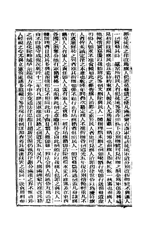 【东华续录】一百 - 朱寿朋.pdf