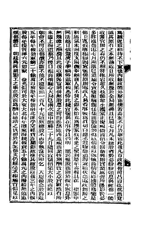 【东华续录】一百二 - 朱寿朋.pdf