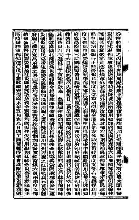 【东华续录】一百二 - 朱寿朋.pdf