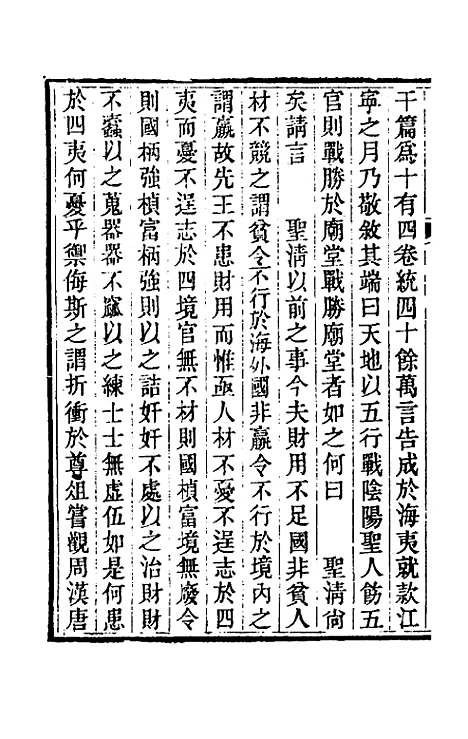 【圣武记】一 - 魏源.pdf