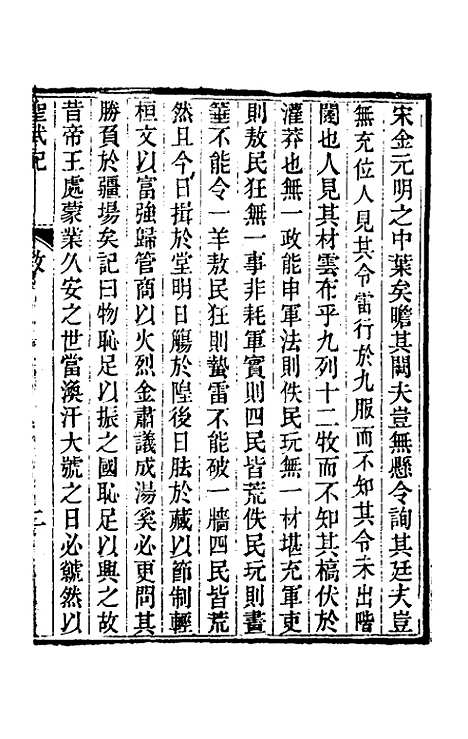 【圣武记】一 - 魏源.pdf