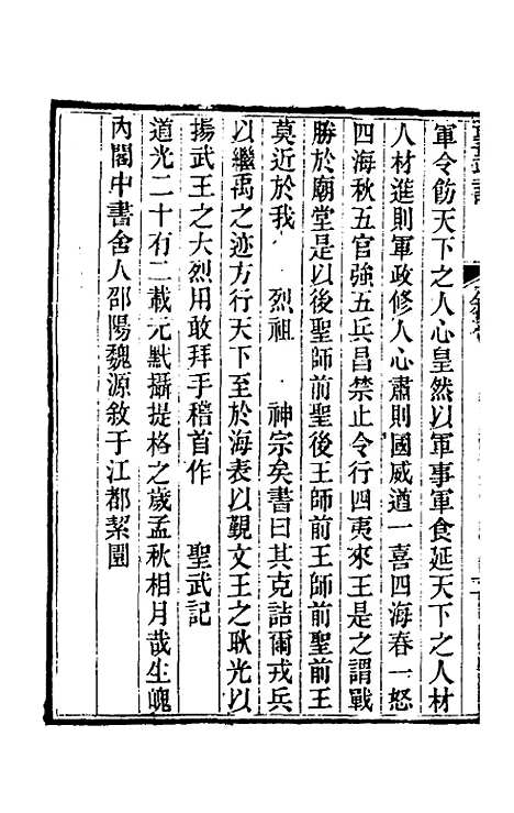 【圣武记】一 - 魏源.pdf