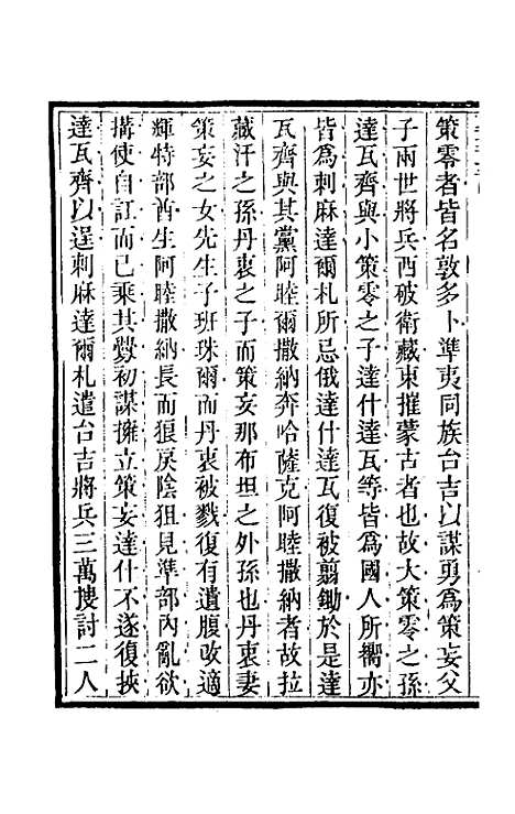 【圣武记】三 - 魏源.pdf