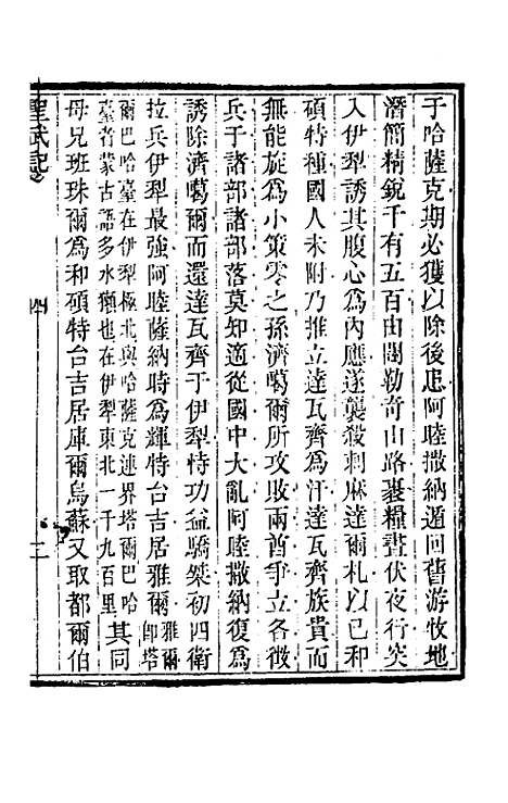 【圣武记】三 - 魏源.pdf