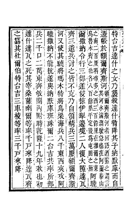 【圣武记】三 - 魏源.pdf