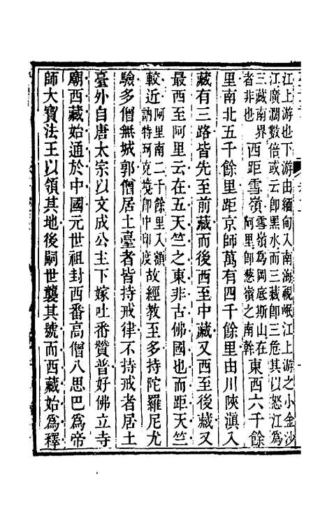 【圣武记】四 - 魏源.pdf