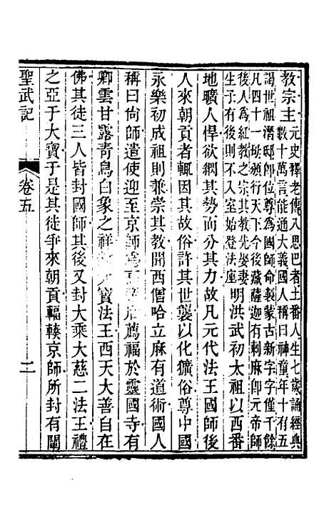 【圣武记】四 - 魏源.pdf