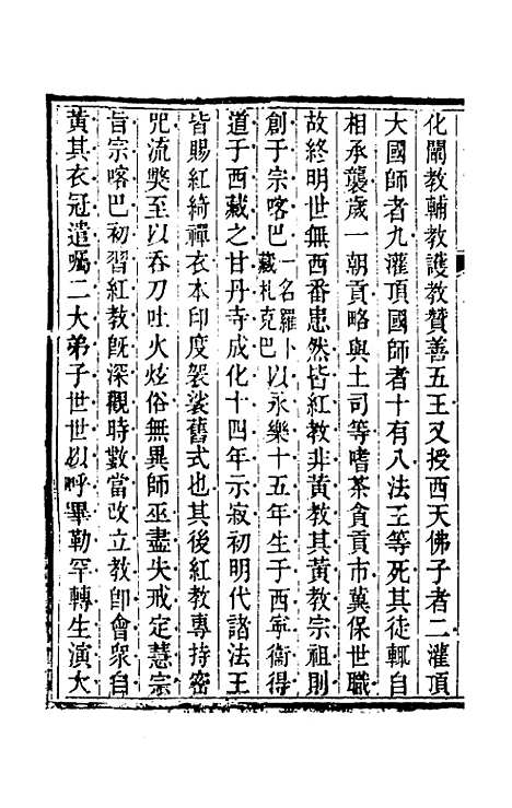 【圣武记】四 - 魏源.pdf