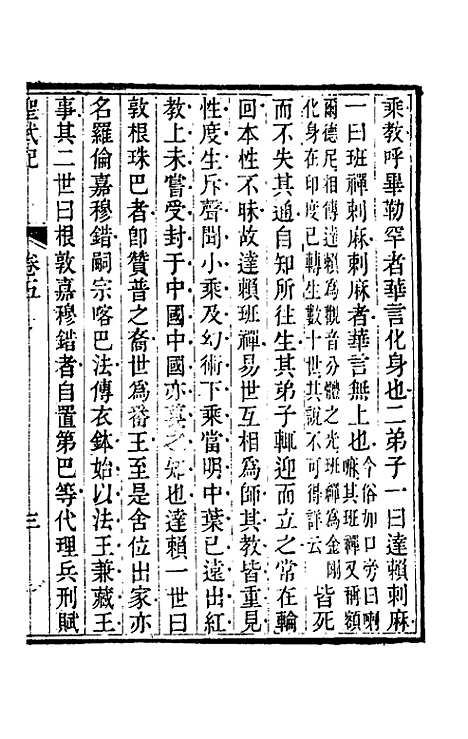 【圣武记】四 - 魏源.pdf