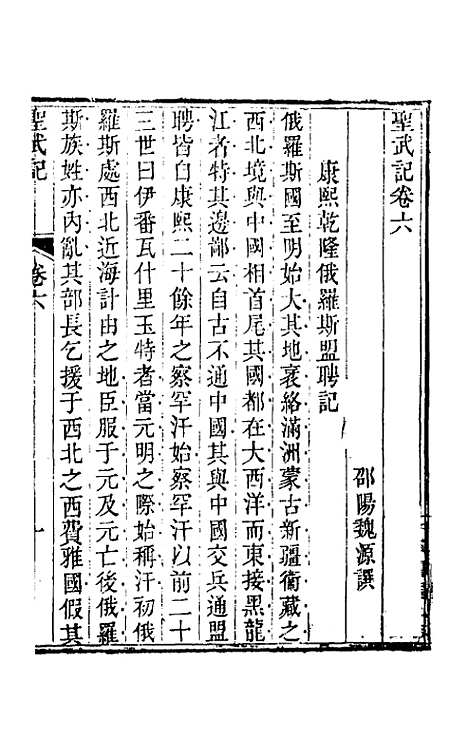 【圣武记】五 - 魏源.pdf