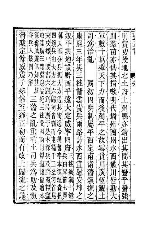 【圣武记】六 - 魏源.pdf