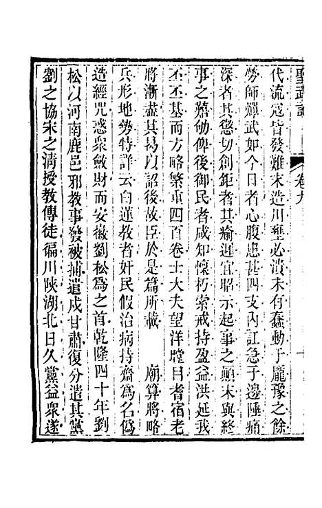 【圣武记】八 - 魏源.pdf