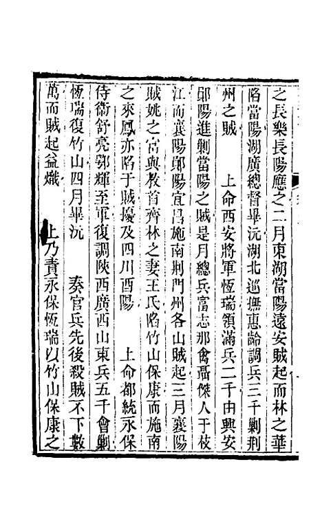 【圣武记】八 - 魏源.pdf