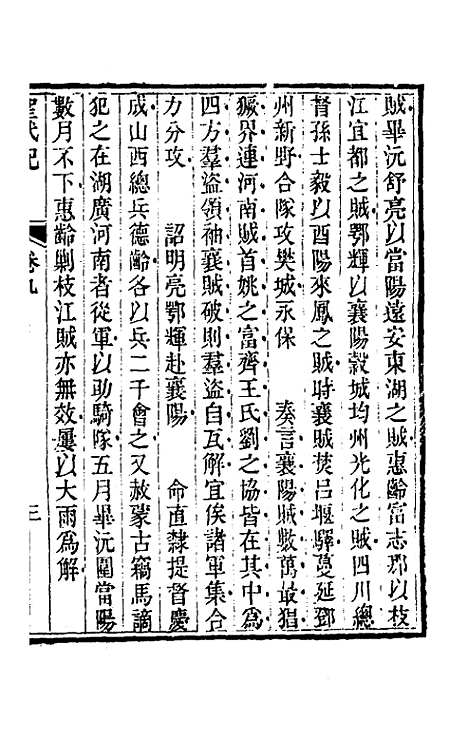 【圣武记】八 - 魏源.pdf