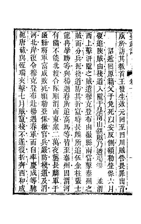 【圣武记】九 - 魏源.pdf