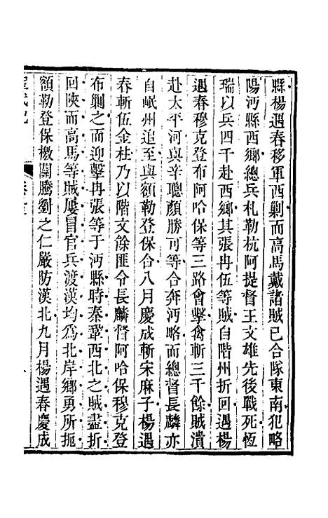 【圣武记】九 - 魏源.pdf