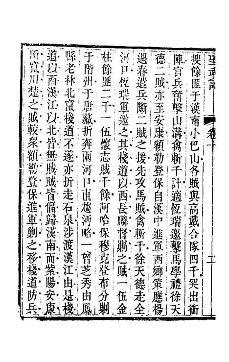 【圣武记】九 - 魏源.pdf