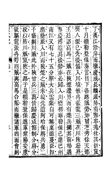 【圣武记】九 - 魏源.pdf