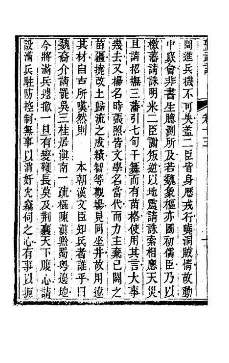 【圣武记】十一 - 魏源.pdf