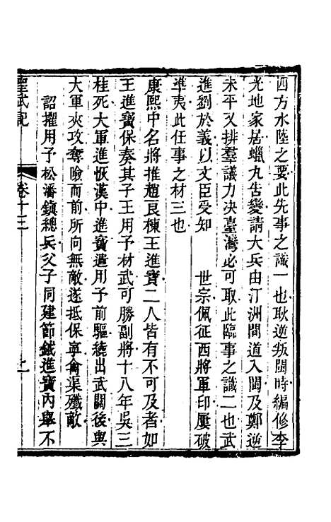 【圣武记】十一 - 魏源.pdf