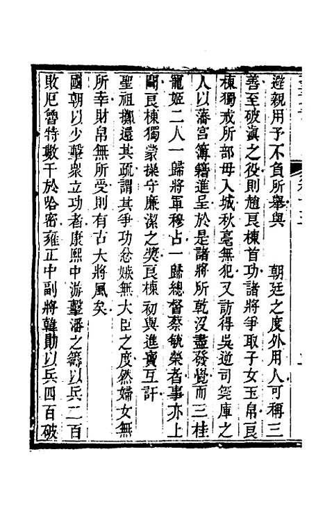 【圣武记】十一 - 魏源.pdf