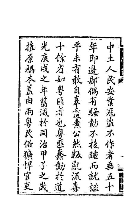 【钦定剿平粤匪方略】一 - 奕欣等.pdf