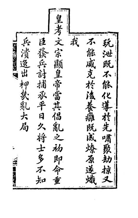 【钦定剿平粤匪方略】一 - 奕欣等.pdf