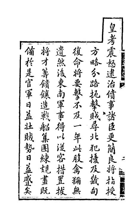 【钦定剿平粤匪方略】一 - 奕欣等.pdf