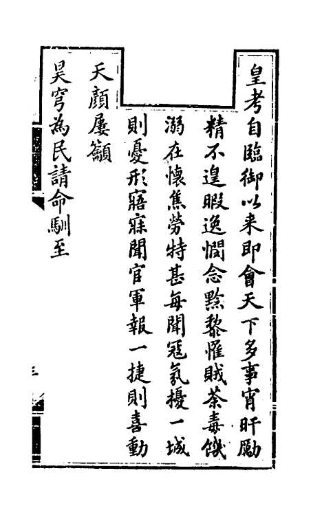 【钦定剿平粤匪方略】一 - 奕欣等.pdf