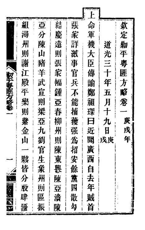 【钦定剿平粤匪方略】二 - 奕欣等.pdf